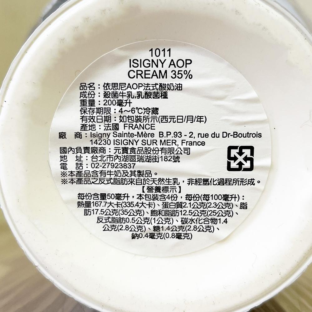 【柚子烘焙材料】依思尼 ISIGNY AOP法式酸奶油 200ml 原裝(冷藏) 法式酸乳油 酸乳 酸奶 酸乳酪 酸奶油-細節圖3