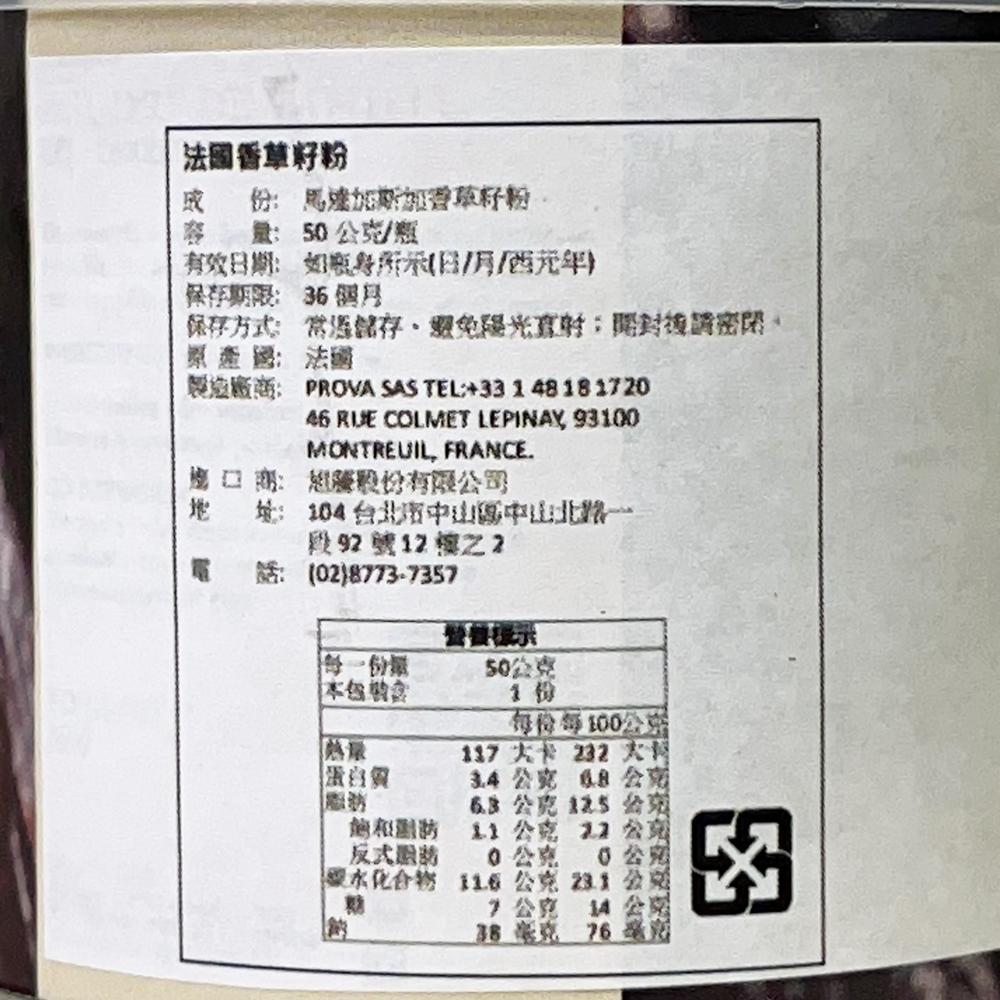 法國Prova香草粉 50g/200g <特價>香草籽粉 法國香草粉 食品添加物-細節圖6