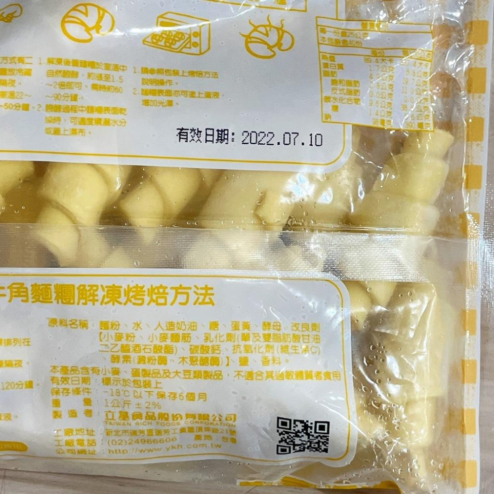 【柚子烘焙材料】冷凍麵團 立基 丹麥牛角麵糰 佳品牛角麵糰 1kg 立烤麵糰 牛角捲 早餐 點心 麵包 小可頌 烘培麵團-細節圖4
