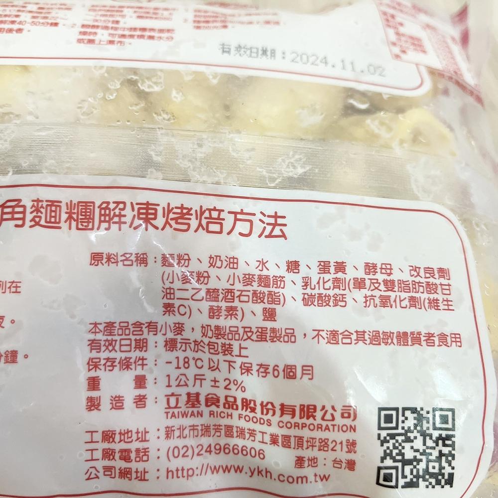【柚子烘焙材料】冷凍麵團 立基 丹麥牛角麵糰 佳品牛角麵糰 1kg 立烤麵糰 牛角捲 早餐 點心 麵包 小可頌 烘培麵團-細節圖7