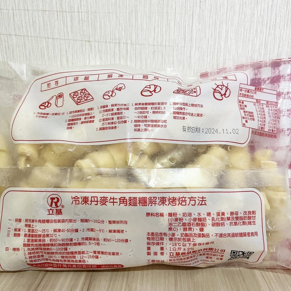 【柚子烘焙材料】冷凍麵團 立基 丹麥牛角麵糰 佳品牛角麵糰 1kg 立烤麵糰 牛角捲 早餐 點心 麵包 小可頌 烘培麵團-細節圖8