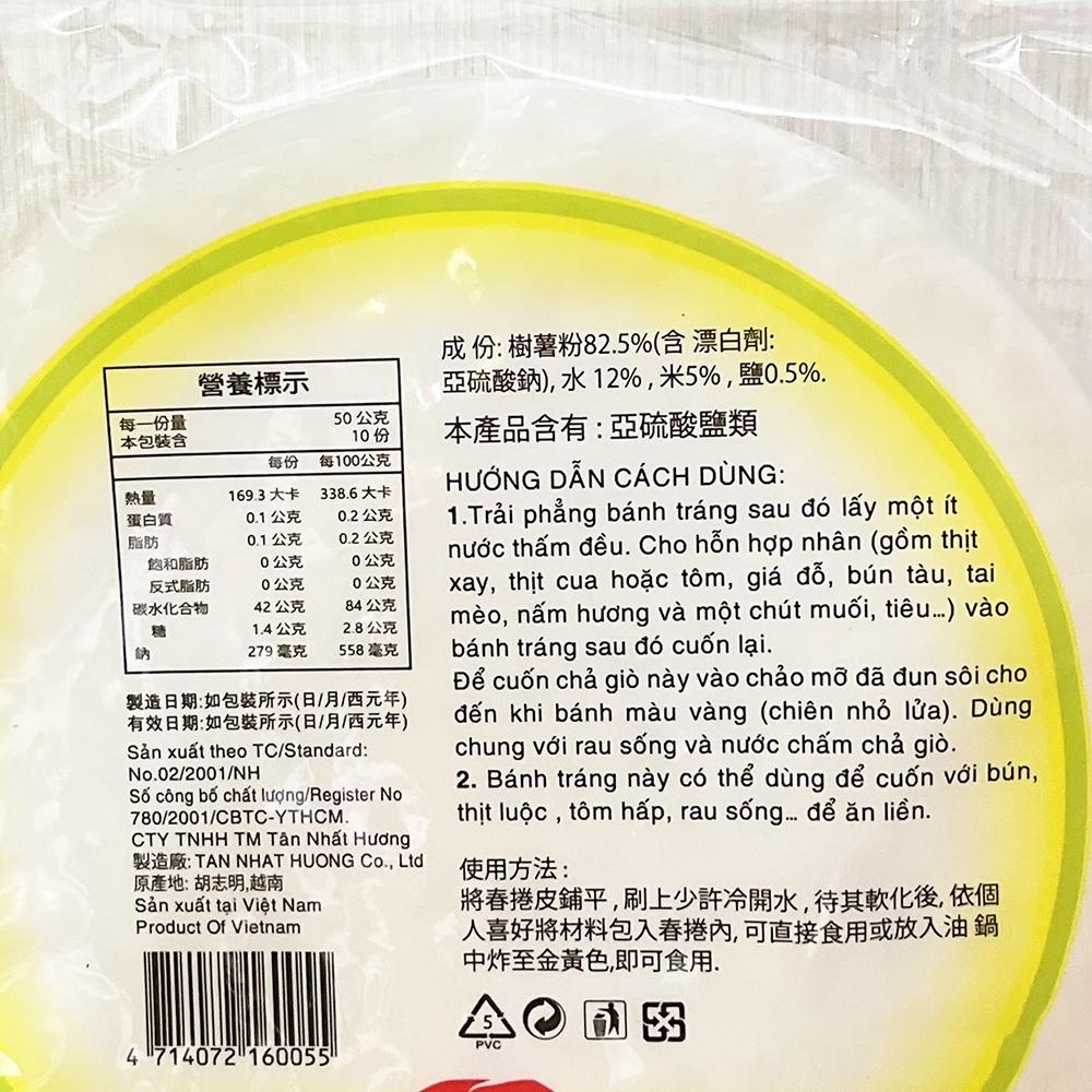 【柚子烘焙材料】越南春捲皮 500g 薄餅 越南米紙 春捲皮 薄春卷皮 涼拌春捲 可油炸春捲皮 越南炸春捲 越式春卷皮-細節圖3
