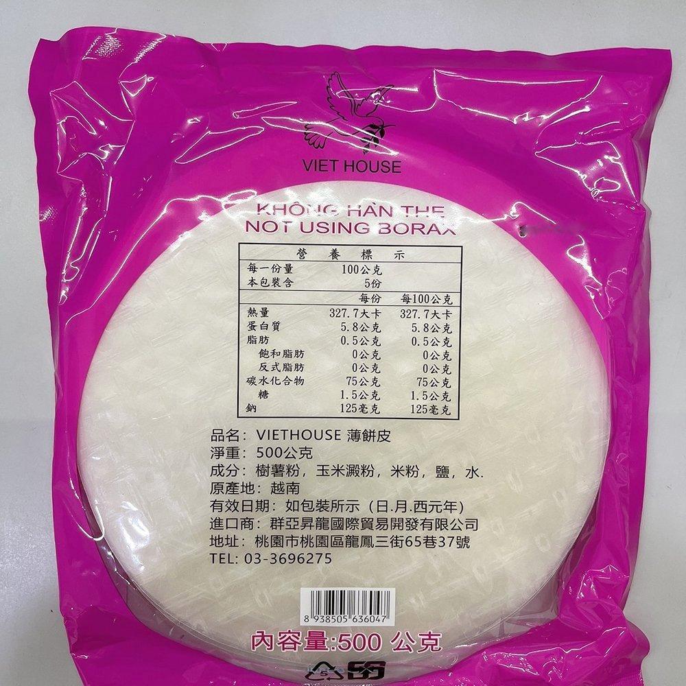 【柚子烘焙材料】越南春捲皮 500g 薄餅 越南米紙 春捲皮 薄春卷皮 涼拌春捲 可油炸春捲皮 越南炸春捲 越式春卷皮-細節圖6