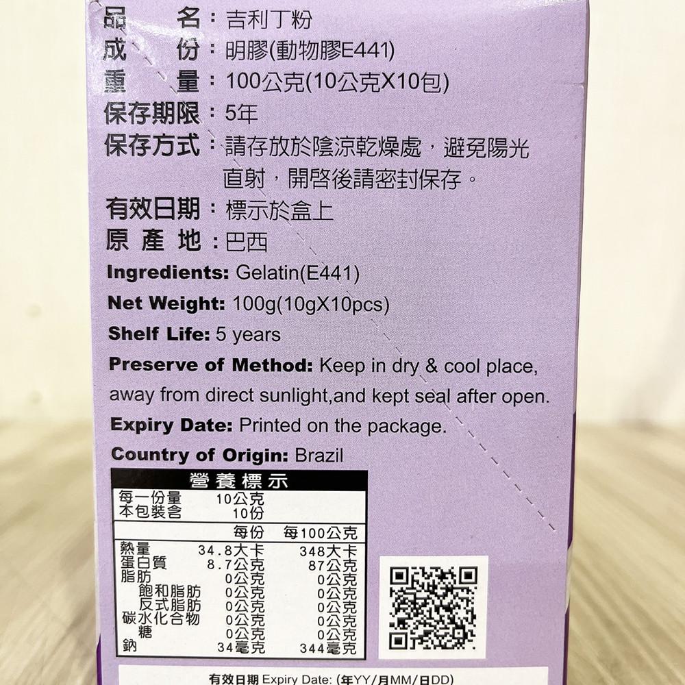 【柚子烘焙材料】惠昇 好媽媽 吉利丁粉 100g(10g*10包)無腥味口感佳 布丁粉 果凍布丁 奶酪茶凍 裝飾甜點用粉-細節圖2