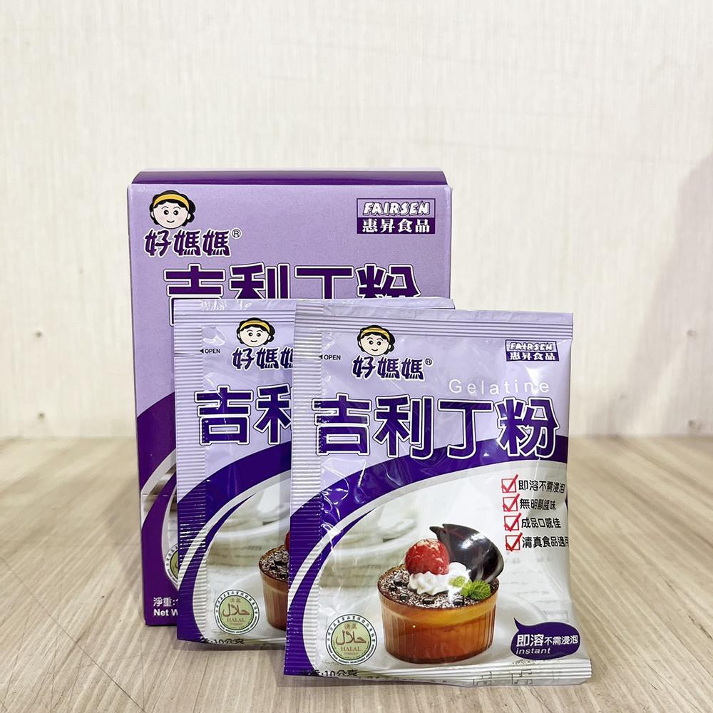 【柚子烘焙材料】惠昇 好媽媽 吉利丁粉 100g(10g*10包)無腥味口感佳 布丁粉 果凍布丁 奶酪茶凍 裝飾甜點用粉-細節圖4