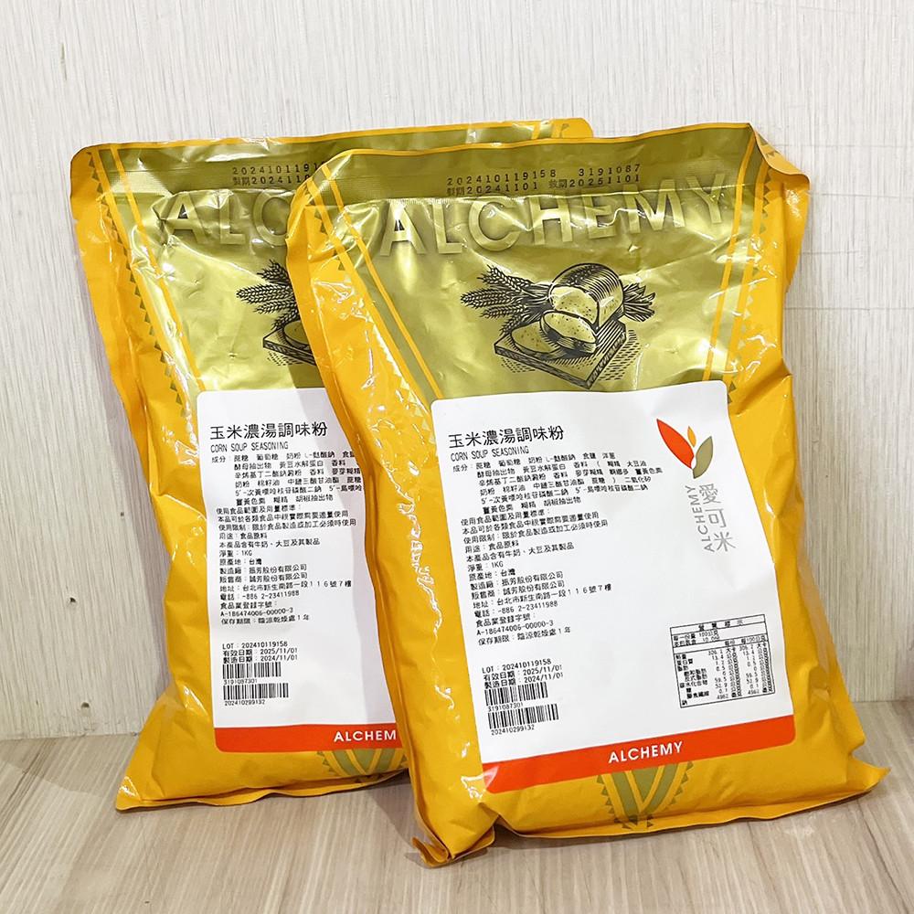 【柚子烘焙材料】愛可米 玉米濃湯調味粉 玉米濃湯粉 1kg 玉米濃湯 調味粉 風味粉 玉米濃湯風味粉 烘焙材料 台灣生產-細節圖3
