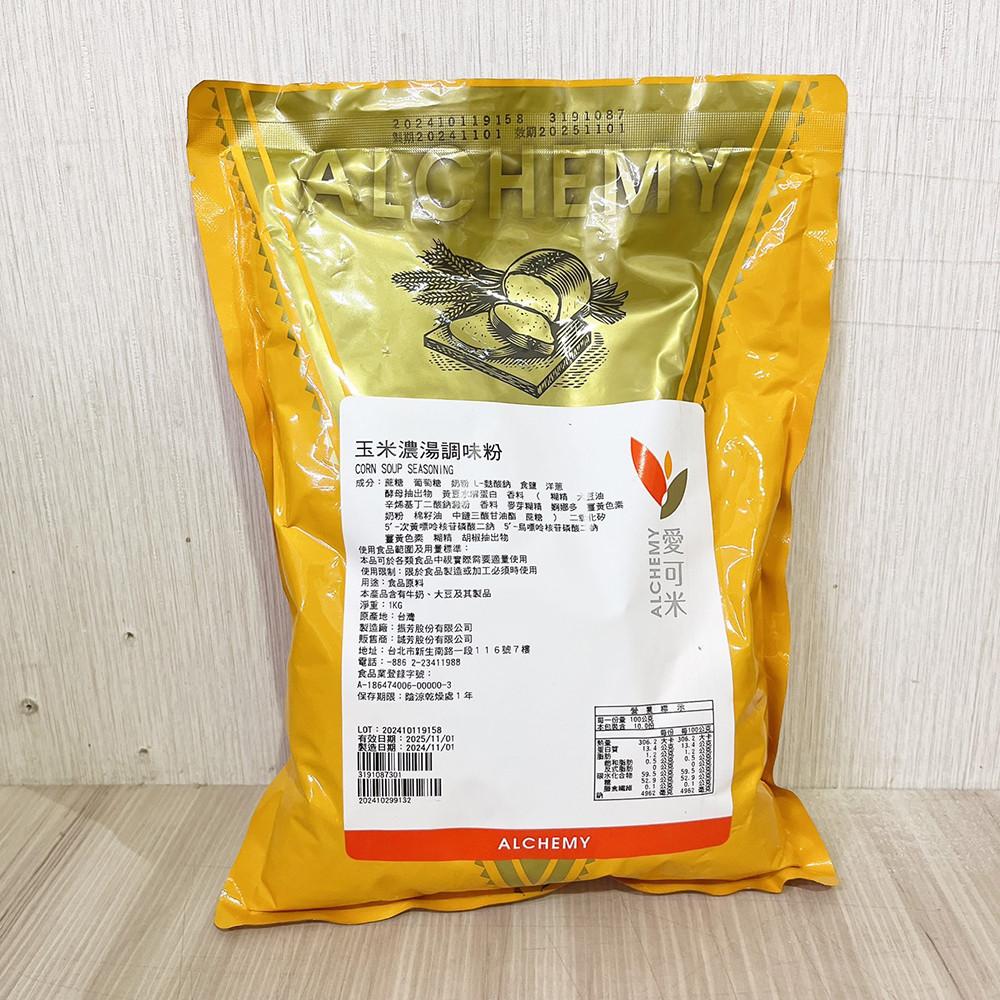 【柚子烘焙材料】愛可米 玉米濃湯調味粉 玉米濃湯粉 1kg 玉米濃湯 調味粉 風味粉 玉米濃湯風味粉 烘焙材料 台灣生產-細節圖4