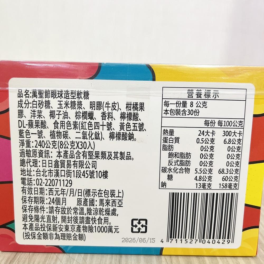 【柚子烘焙材料】萬聖節 眼球造型軟糖 8g 造型軟糖 萬聖節糖果 小朋友最愛 跳跳糖 聖誕節糖果 交換禮物分享 萬聖節零-細節圖3