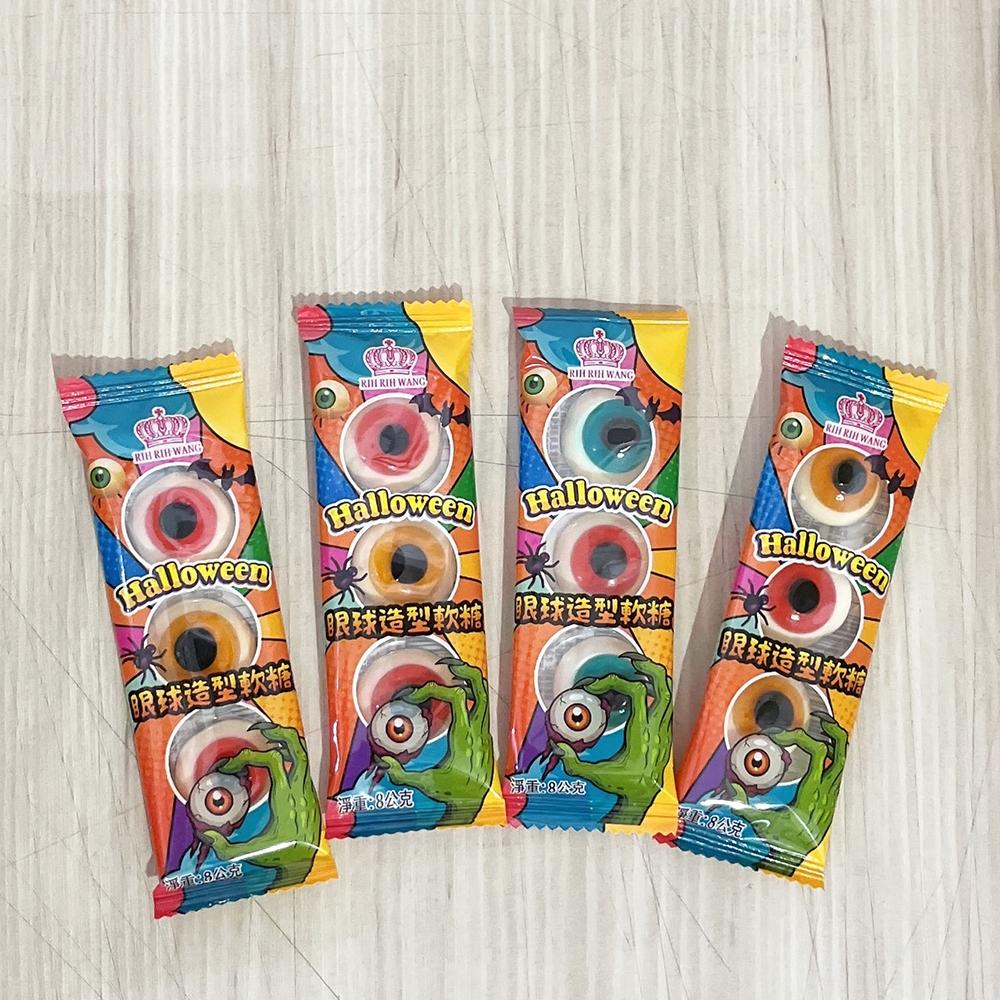 【柚子烘焙材料】萬聖節 眼球造型軟糖 8g 造型軟糖 萬聖節糖果 小朋友最愛 跳跳糖 聖誕節糖果 交換禮物分享 萬聖節零-細節圖4