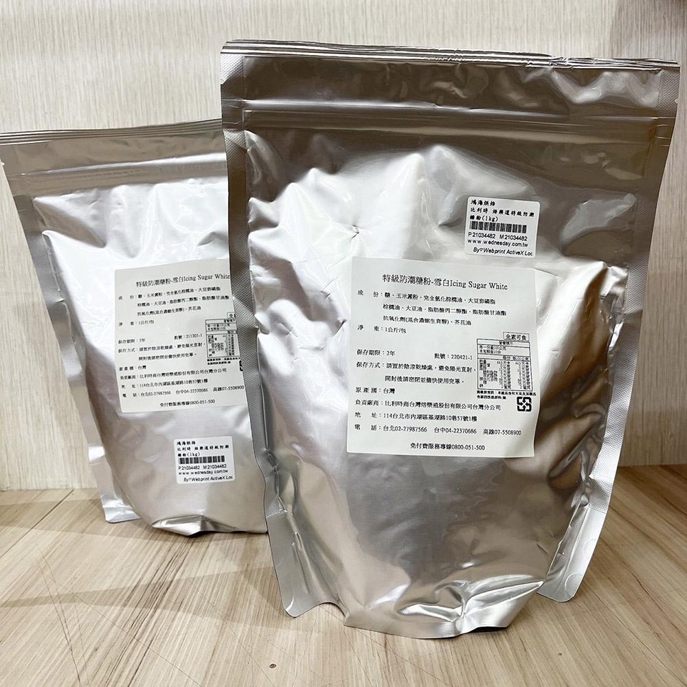 【柚子烘焙材料】比利時 焙樂道(科麥)特級防潮糖粉(1kg) 雪白防潮糖粉-細節圖3