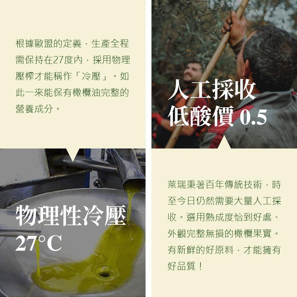 【柚子烘焙材料】萊瑞冷壓初榨特級100%純橄欖油 1L 萊瑞 囍瑞 特級初榨冷壓 100%純橄欖油 橄欖油 1000ml-細節圖5