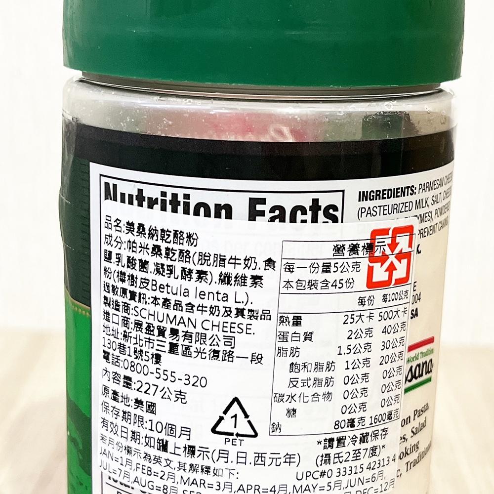 【柚子烘焙材料】美桑納 乾酪粉 227g (冷藏) 起司粉 起士粉 乾酪粉 牛奶香氣 美國起司 帕瑪森-細節圖2