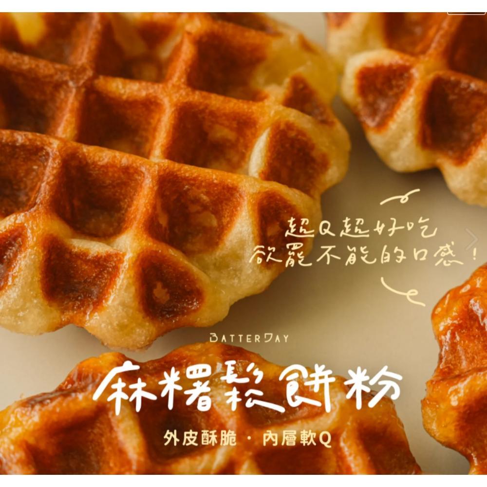 【柚子烘焙材料】BatterDay焙日 麻糬鬆餅粉 500g 麻糬 鬆餅粉 做法簡單 DIY鬆餅 預拌粉 DIY烘焙粉-細節圖4