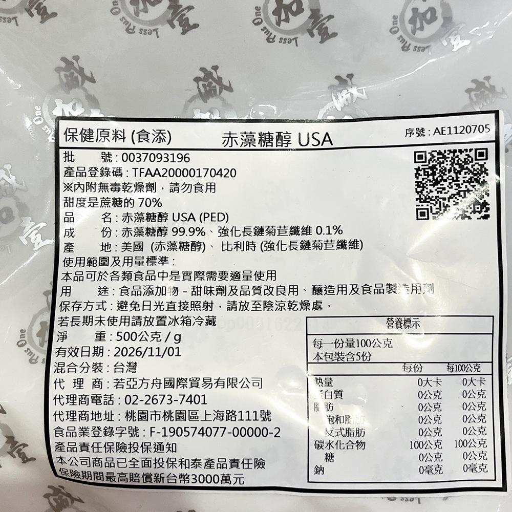 【柚子烘焙材料】美國 Cargill 赤藻糖醇(500g)純天然 代糖 生酮飲食 赤鮮糖醇 菊苣纖維添加 食品添加 烘焙-細節圖3