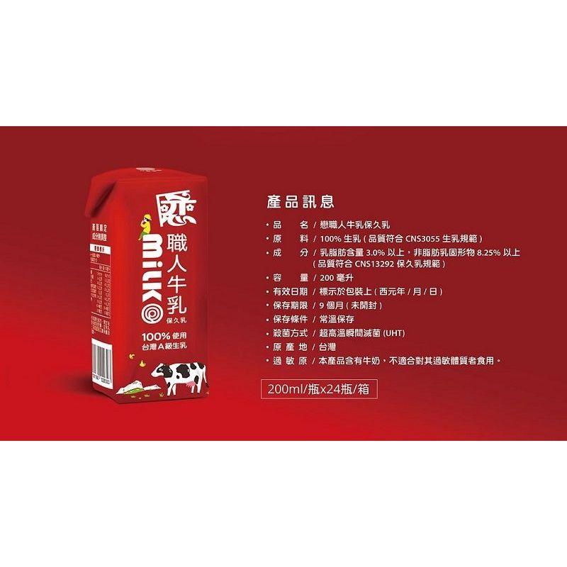 【柚子烘焙材料】戀職人牛乳 200ml 田園全脂牛奶 綠原 艾許 紐麥福保久乳 Westgold威斯蘭保久乳 保久乳1L-細節圖4
