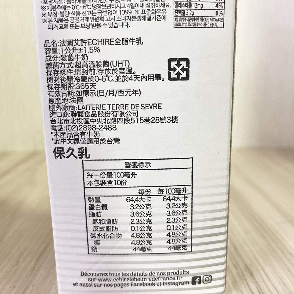 【柚子烘焙材料】戀職人牛乳 200ml 田園全脂牛奶 綠原 艾許 紐麥福保久乳 Westgold威斯蘭保久乳 保久乳1L-細節圖9