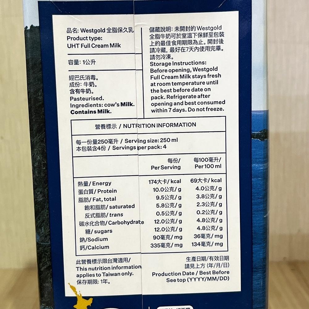 【柚子烘焙材料】戀職人牛乳 200ml 田園全脂牛奶 綠原 艾許 紐麥福保久乳 Westgold威斯蘭保久乳 保久乳1L-細節圖6
