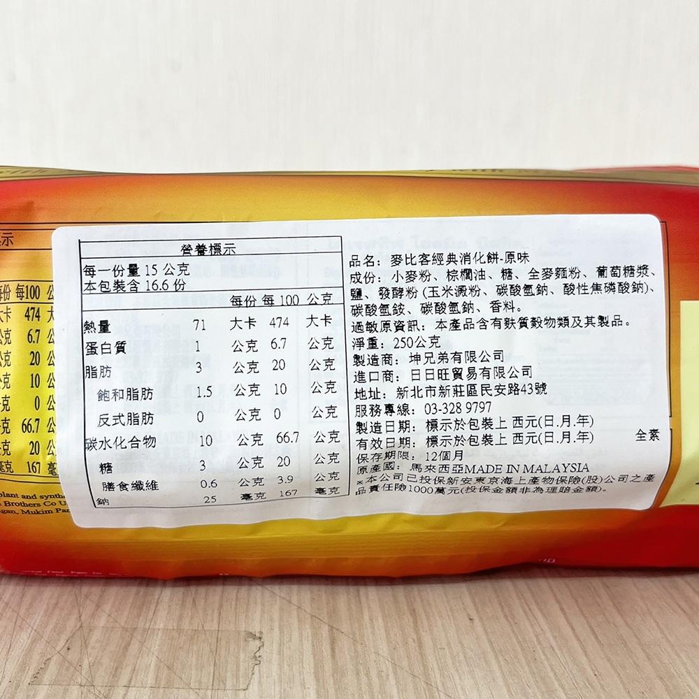 【柚子烘焙材料】麥比客巧克力消化餅 麥比客經典消化餅 250g 零食 餅乾 馬來西亞消化餅 下午茶 麥香消化餅 全素-細節圖4