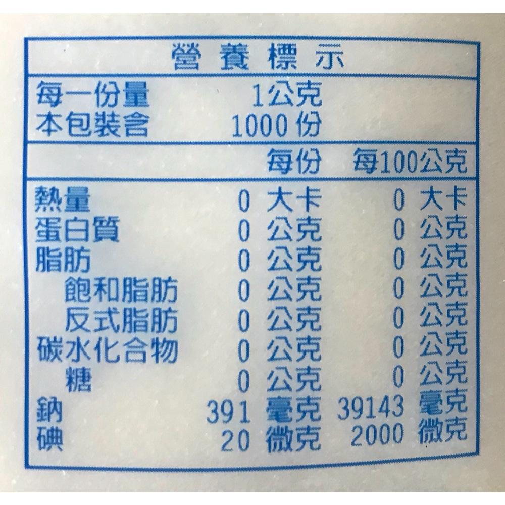 【柚子烘焙材料】台鹽 高級碘鹽 1kg 軟化鹽 食用鹽 含碘鹽 調味料 醃製肉品 碘鹽 精鹽 調味鹽 家用鹽 料理調味-細節圖4