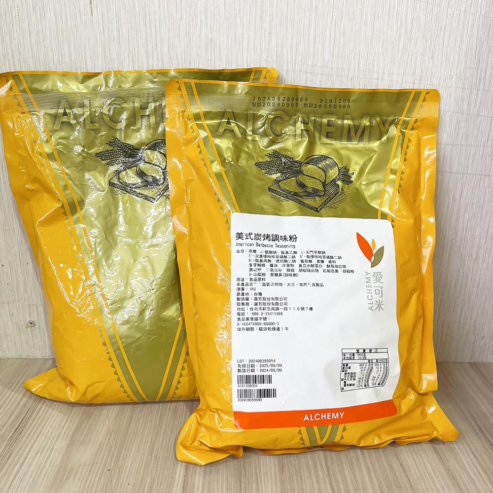 【柚子烘焙材料】愛可米 美式炭烤調味粉 炭烤風味粉 調味粉 1kg 愛可米 碳烤風味粉 烘焙 炭烤調味 烤肉粉 中秋烤肉-細節圖3