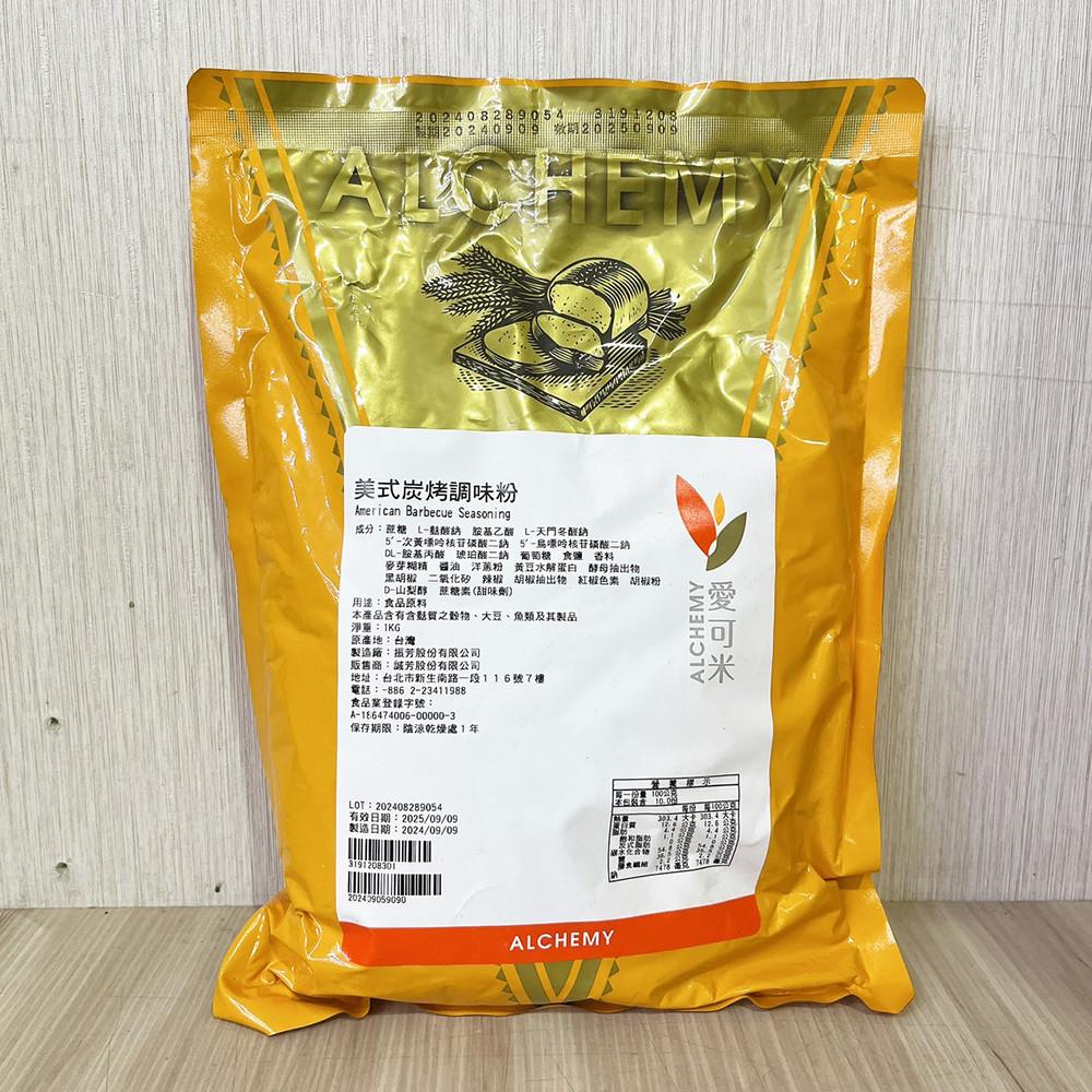 【柚子烘焙材料】愛可米 美式炭烤調味粉 炭烤風味粉 調味粉 1kg 愛可米 碳烤風味粉 烘焙 炭烤調味 烤肉粉 中秋烤肉-細節圖4