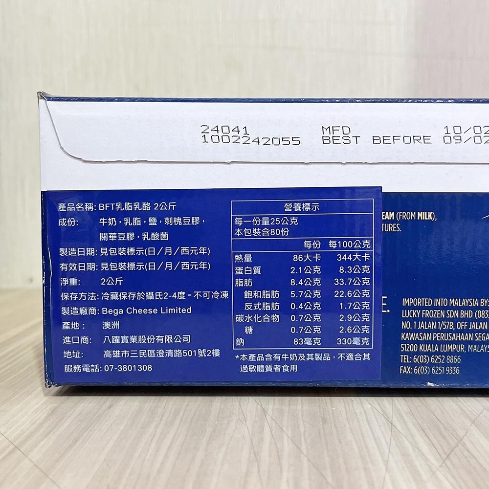【柚子烘焙食材】澳洲 BEGA 奶油乳酪 2kg 澳洲奶油乳酪 奶油起司 奶油乳酪 奶油乾酪 鮮奶油乳酪 乳酪蛋糕 起司-細節圖3