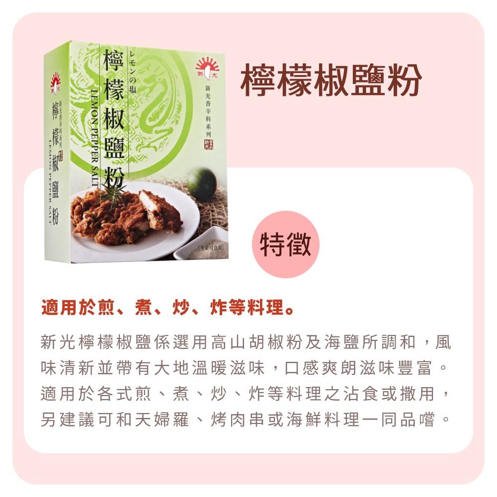 【柚子烘焙材料】新光 檸檬椒鹽粉 600g-細節圖3