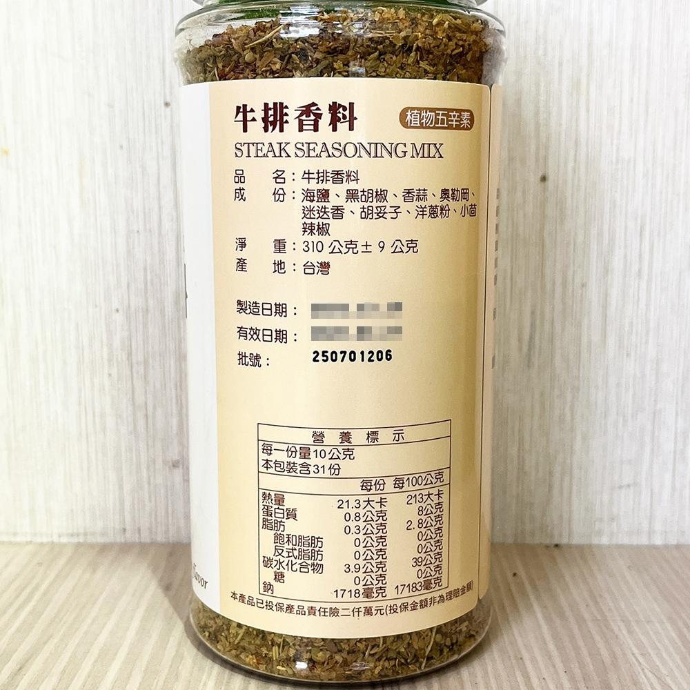 【柚子烘焙材料】新光洋菜 牛排香料 310g 香辛調味料 香料牛排調味香料 烤箱料理 牛排 肉類料理  BBQ 萬用香料-細節圖3