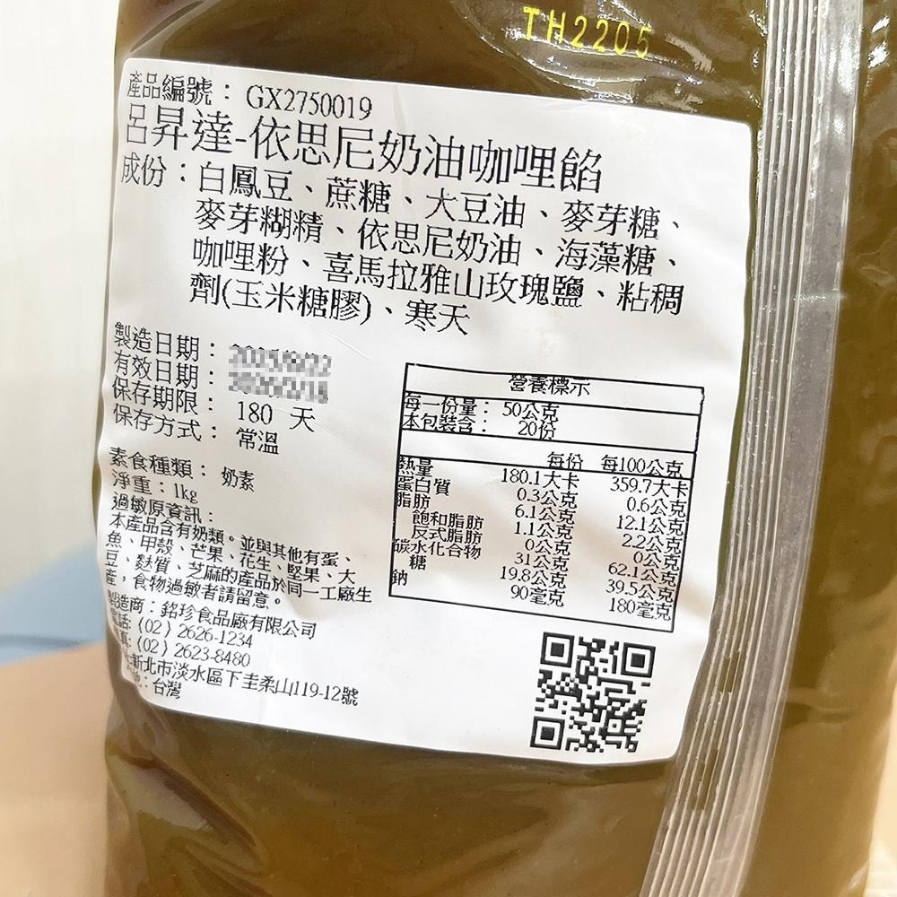 【柚子烘焙材料】呂昇達 依思尼烏豆沙餡綠豆沙餡寒天和三盆糖棗泥咖哩餡 鐵觀音奶茶豆沙餡 開心果豆沙餡 烏龍茶烏豆沙餡麻糬-細節圖2