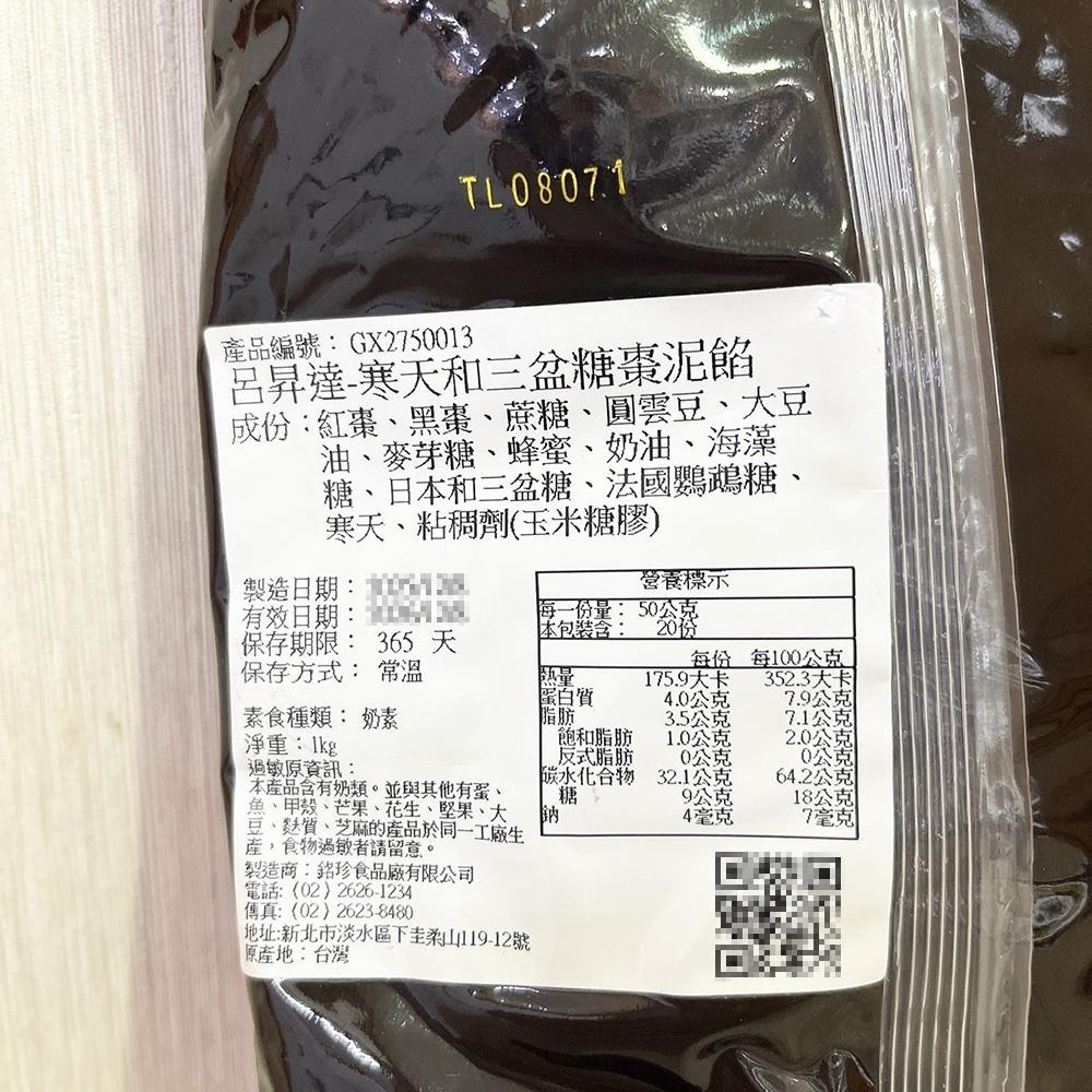 【柚子烘焙材料】呂昇達 依思尼烏豆沙餡綠豆沙餡寒天和三盆糖棗泥咖哩餡 鐵觀音奶茶豆沙餡 開心果豆沙餡 烏龍茶烏豆沙餡麻糬-細節圖3