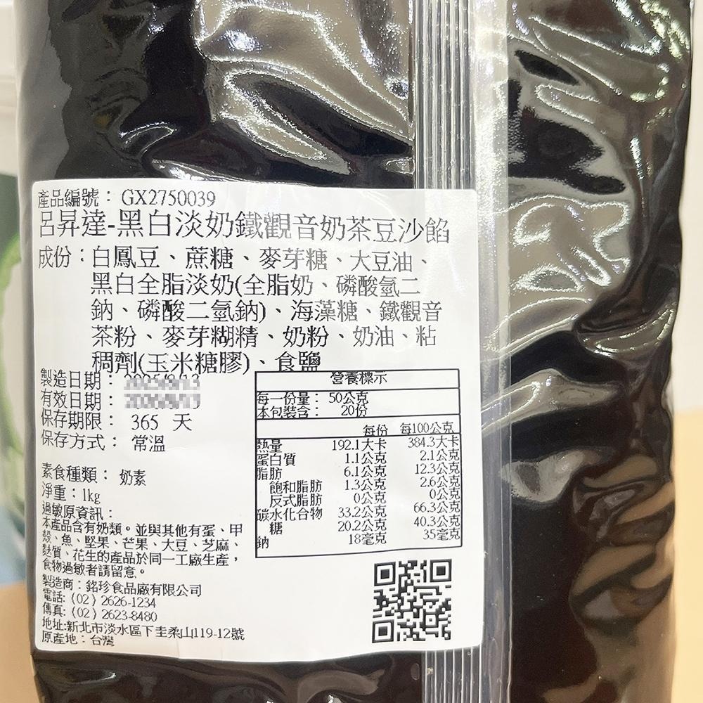 【柚子烘焙材料】呂昇達 依思尼烏豆沙餡綠豆沙餡寒天和三盆糖棗泥咖哩餡 鐵觀音奶茶豆沙餡 開心果豆沙餡 烏龍茶烏豆沙餡麻糬-細節圖5