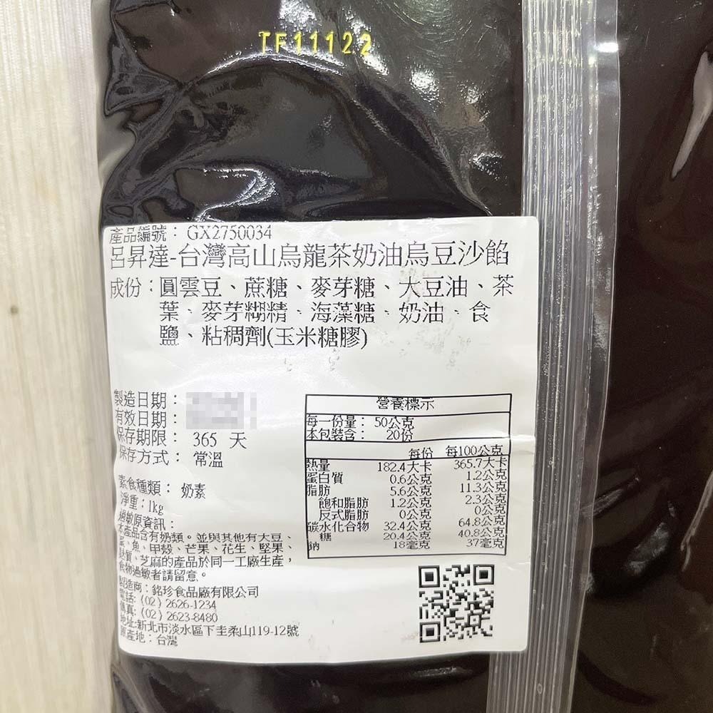 【柚子烘焙材料】呂昇達 依思尼烏豆沙餡綠豆沙餡寒天和三盆糖棗泥咖哩餡 鐵觀音奶茶豆沙餡 開心果豆沙餡 烏龍茶烏豆沙餡麻糬-細節圖6