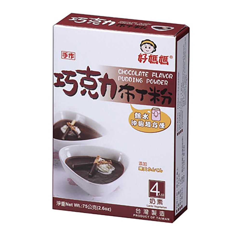 【柚子烘焙材料】惠昇 好媽媽 芒果/抹茶/巧克力/香芋 布丁粉75g 製做簡單方便 甜點 芒果布丁粉 抹茶布丁粉 吉利丁-細節圖9