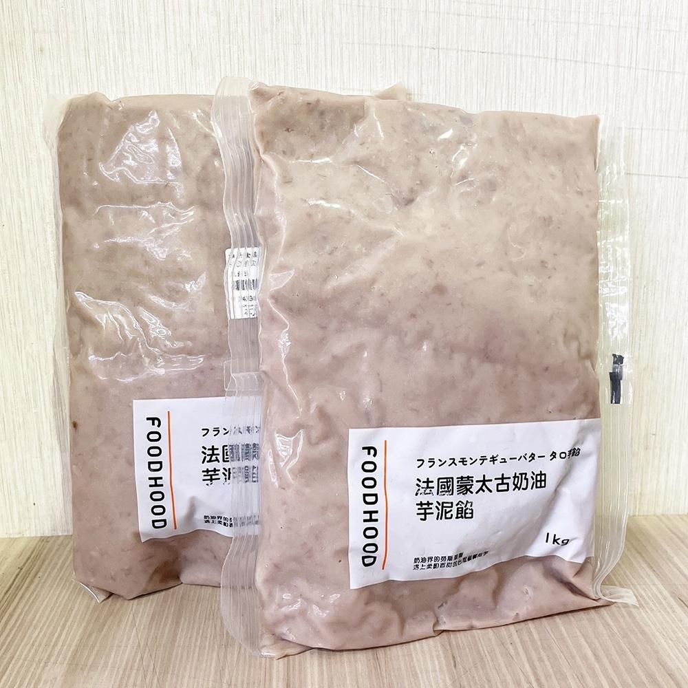 【柚子烘焙材料】法國 蒙太古奶油芋泥餡 1KG(冷藏)芋頭餡 芋泥 奶油純芋泥 蛋糕餡 麵包餡 FOODHOOD 芋泥餡-細節圖3