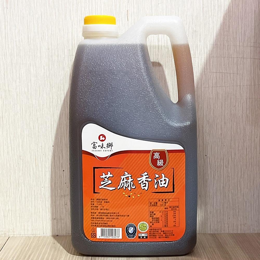 【柚子烘焙食品】富味鄉 香油 芝麻香油 3L 高級芝麻香油 3公升(全素)芝麻油 料理 烹飪 拌餡 料理必備 調味聖品-細節圖4