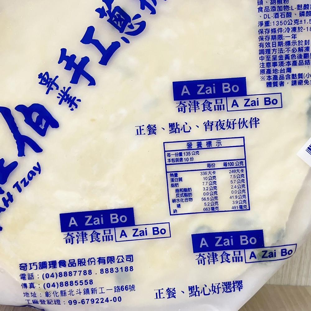 【柚子烘焙材料】奇津食品 阿在伯蔥抓餅 10片/包 阿在伯蔥油餅 抓餅 蔥抓餅 消夜(冷凍)奇巧 冷凍食品 手工蔥抓餅-細節圖3