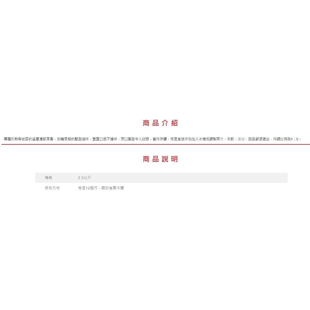 【柚子烘焙材料】開元 戀 果漿 鳳梨 蔓越莓 草莓 柳橙 濃糖果漿2.5kg 柳橙濃糖漿15% 2.6kg 調酒 烘焙-細節圖3