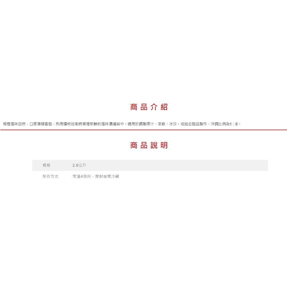 【柚子烘焙材料】開元 戀 果漿 鳳梨 蔓越莓 草莓 柳橙 濃糖果漿2.5kg 柳橙濃糖漿15% 2.6kg 調酒 烘焙-細節圖5