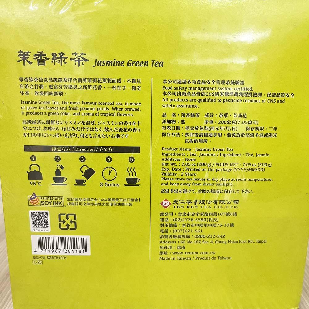 【柚子烘焙食品】天仁茗茶 茉香綠茶100入 防潮包袋茶 獨立茶包 茉香綠茶 茶包 沖泡綠茶 露營 登山 茶葉包 飲料-細節圖3