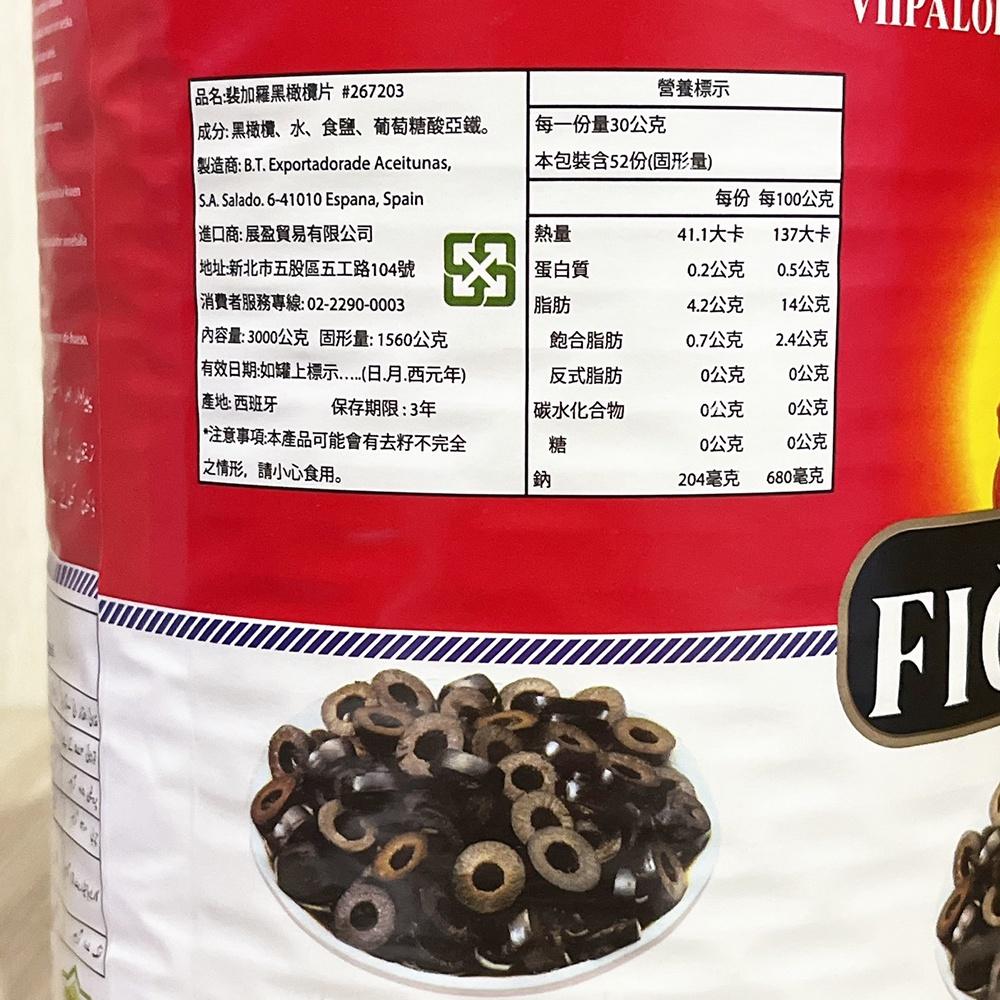 【柚子烘焙材料】Figaro 黑橄欖片 3KG 披薩 義大利麵 麵包 醃製品 橄欖-細節圖2
