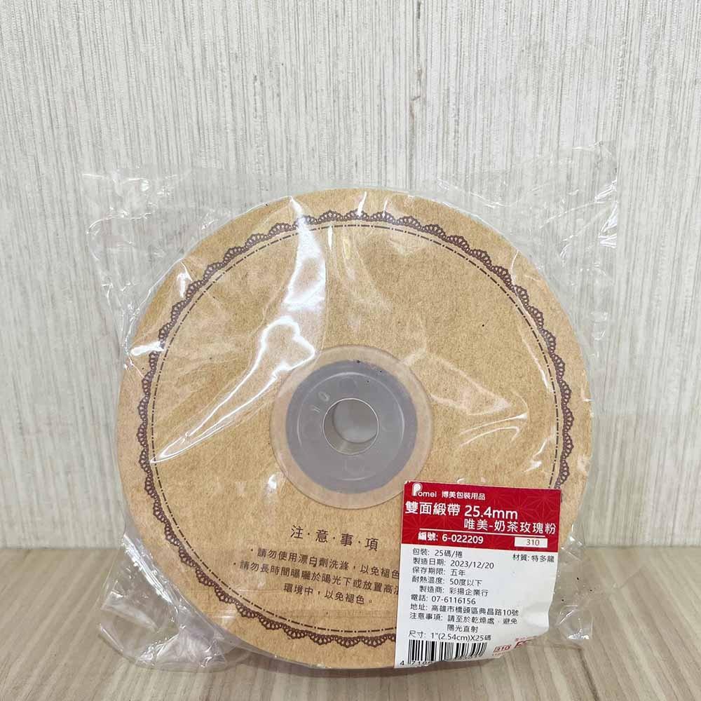 【柚子烘焙材料】25碼 奶茶玫瑰粉25.4mm雙面緞帶-細節圖4