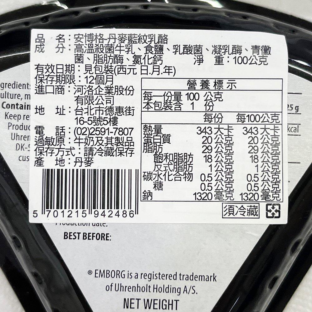 【柚子烘焙材料】EMBORG 安博格 丹麥藍紋乳酪 100g (冷藏)藍乳酪 藍起司 藍黴起司 藍紋乳酪 藍黴乳酪-細節圖2