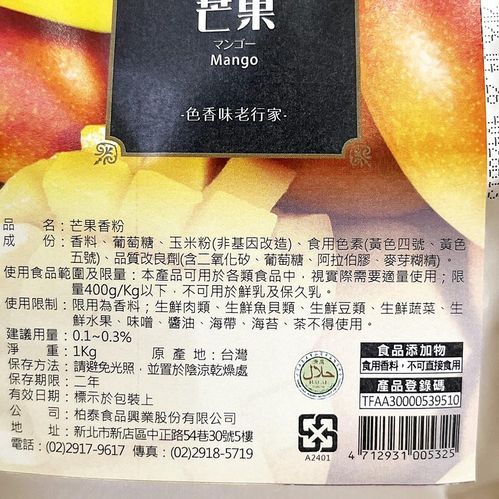 【柚子烘焙材料】柏泰 伯爵茶香粉 500g 芒果香粉 鳳梨粉 草莓粉 1kg 伯爵茶粉 伯爵茶 香料粉 食用香粉 風味粉-細節圖5