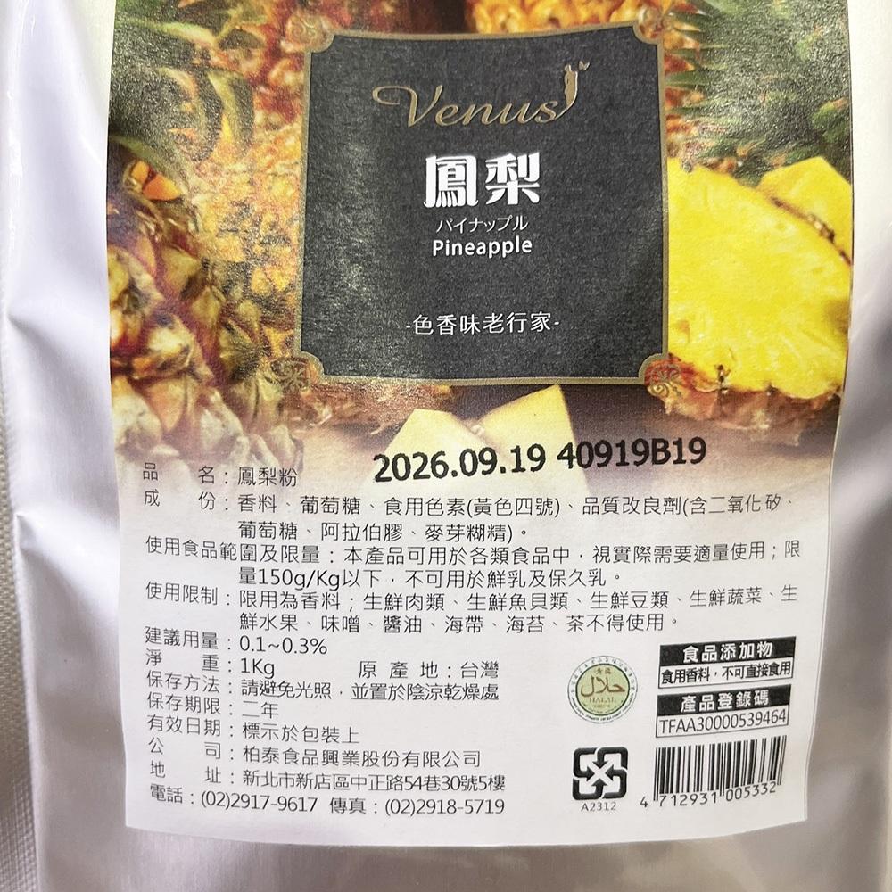 【柚子烘焙材料】柏泰 伯爵茶香粉 500g 芒果香粉 鳳梨粉 草莓粉 1kg 伯爵茶粉 伯爵茶 香料粉 食用香粉 風味粉-細節圖7