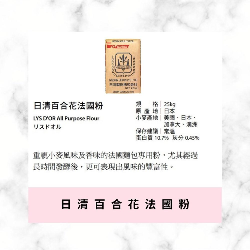 【柚子烘焙材料】日清 百合花法國粉 1kg 分裝 法國麵包專用粉-細節圖3