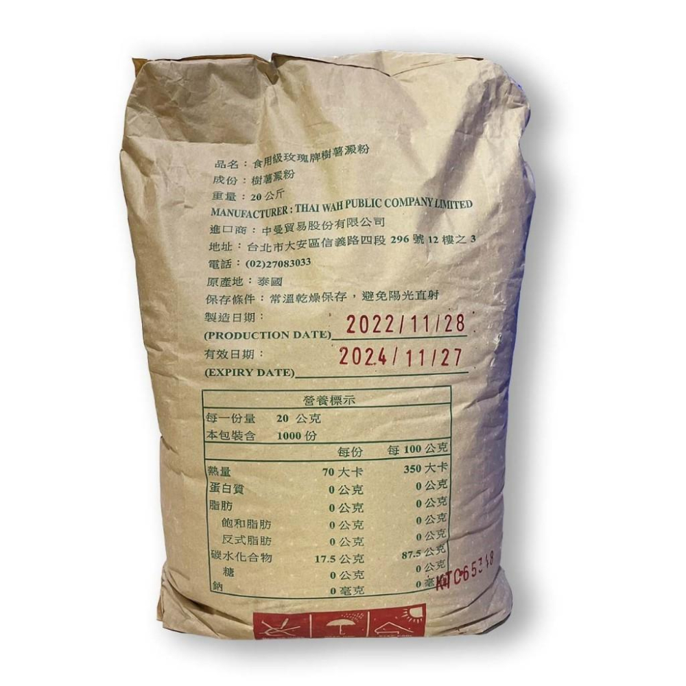 【柚子烘焙材料】三花 樹薯澱粉 細粉 太白粉 20kg 食用級 樹薯粉 玫瑰牌樹薯粉 細樹薯粉 三花太白粉 烘焙 炸粉-細節圖2