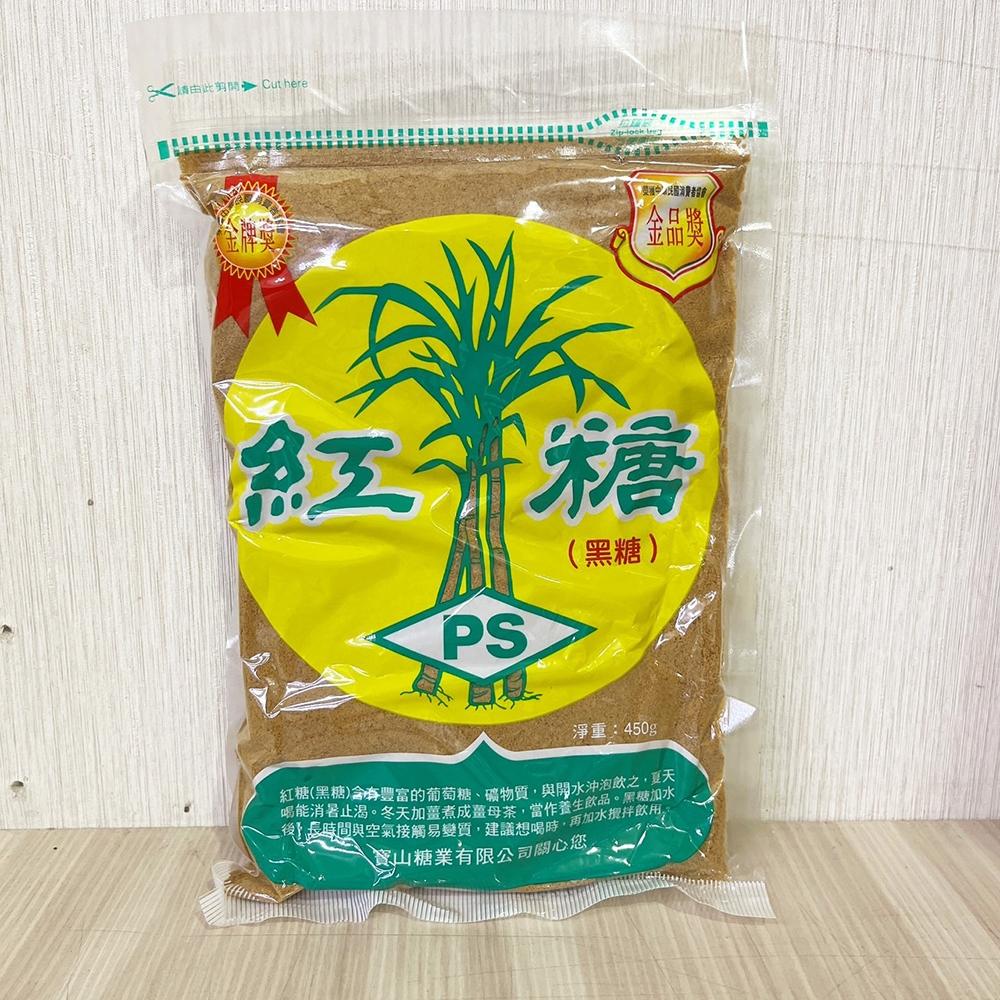 【柚子烘焙材料】台灣 寶山 黑糖 紅糖 450g 寶山黑糖 紅糖 450公克 冰品 寶山紅糖 新竹寶山糖廠 養生食品甜品-細節圖2