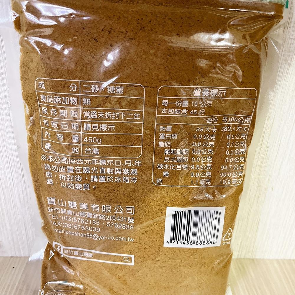 【柚子烘焙材料】台灣 寶山 黑糖 紅糖 450g 寶山黑糖 紅糖 450公克 冰品 寶山紅糖 新竹寶山糖廠 養生食品甜品-細節圖3