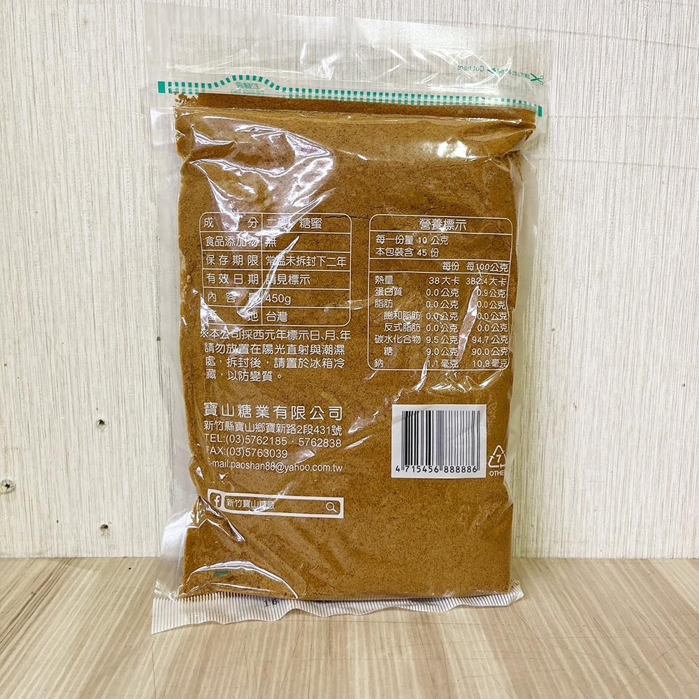 【柚子烘焙材料】台灣 寶山 黑糖 紅糖 450g 寶山黑糖 紅糖 450公克 冰品 寶山紅糖 新竹寶山糖廠 養生食品甜品-細節圖4