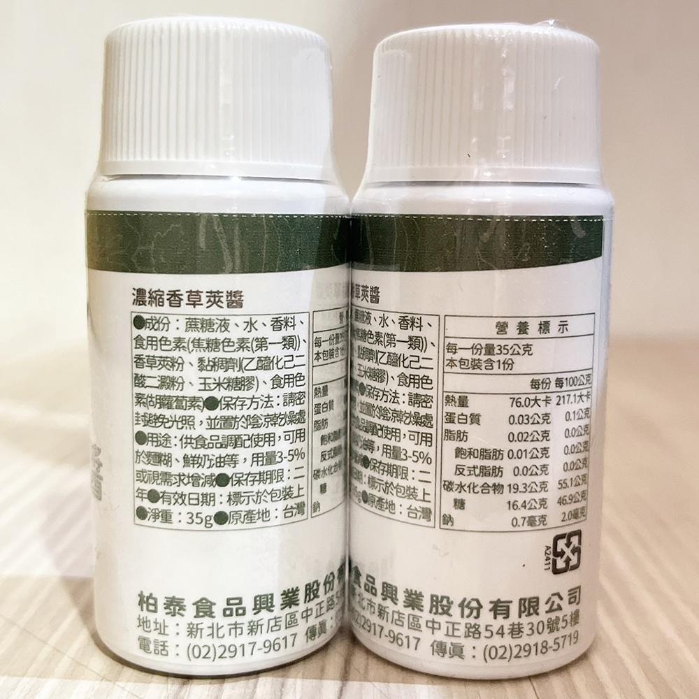 【柚子烘焙材料】EverStyle 柏泰 濃縮香草莢醬 35g 香草醬 香草精 香草莢醬 香草莢 天然香草風味 冰淇淋-細節圖2
